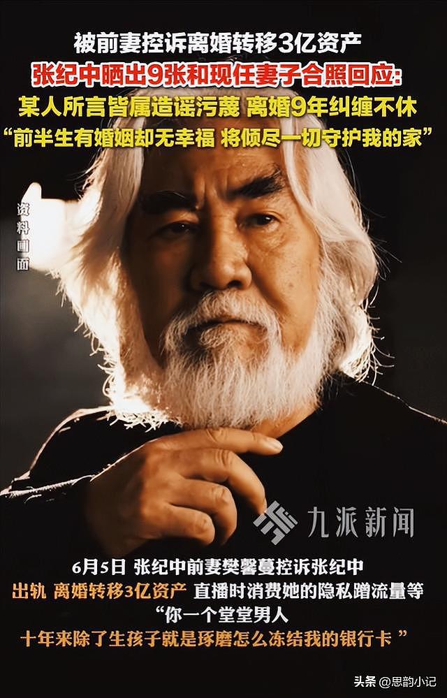 令人唏嘘！张纪中前妻愤怒控诉：3亿财产转移、隐私泄露 拒绝道歉（组图） - 1