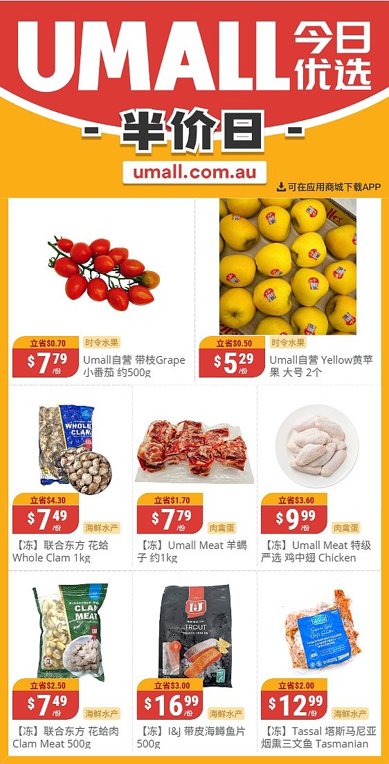 本周最新!澳洲各大超商特价商品一网打尽,大批好物骨折破半价!Woolworths、Coles、Aldi、UMall…(组图) - 145