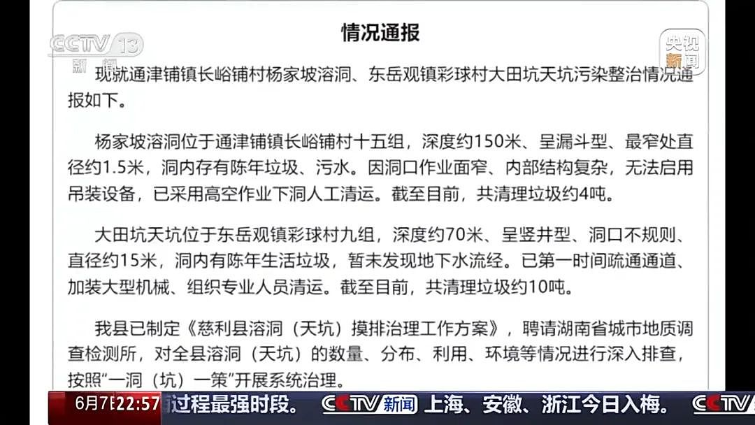 张家界天坑溶洞垃圾堆如高楼引关注，村支书：来天坑拍照就给我打，“都是些坏家伙”！（视频/组图） - 7