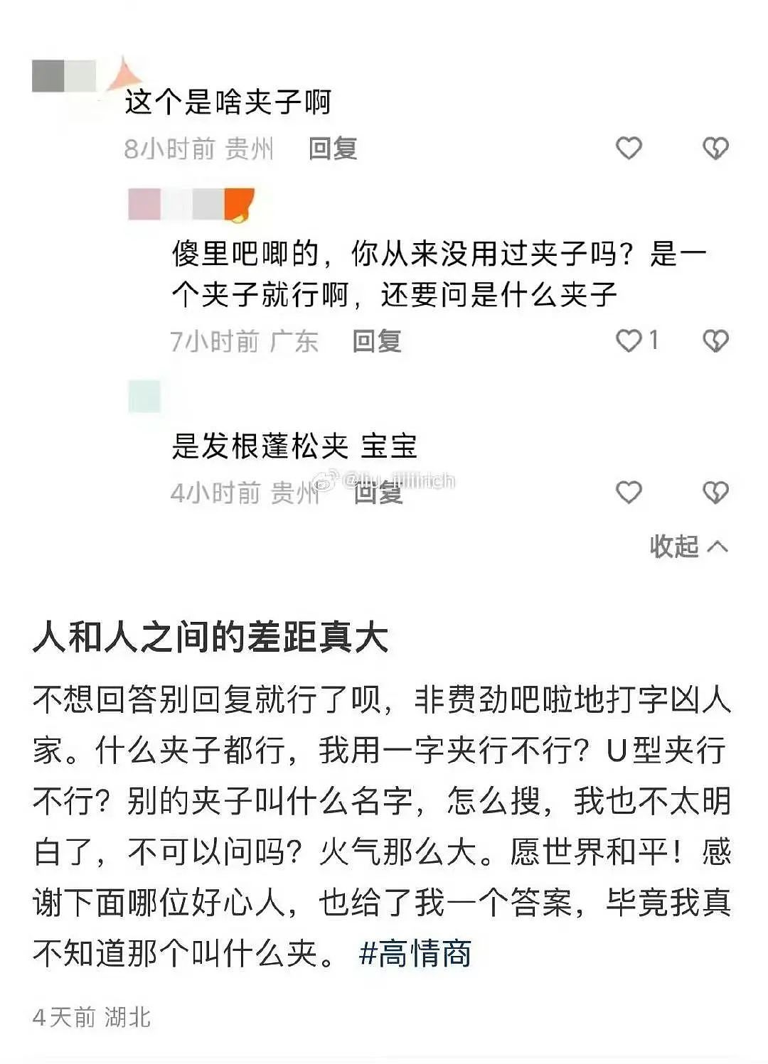 【爆笑】“PDD上买的范特西专辑是正版吗...？”网友夺笋：你这是范特东（组图） - 46