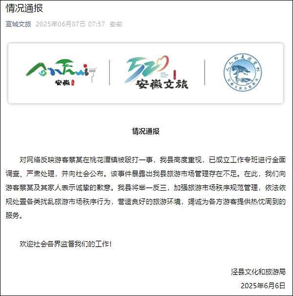 游客被打事件泾县警方多人被追责，副所长拉偏架被免职不冤！（组图） - 3