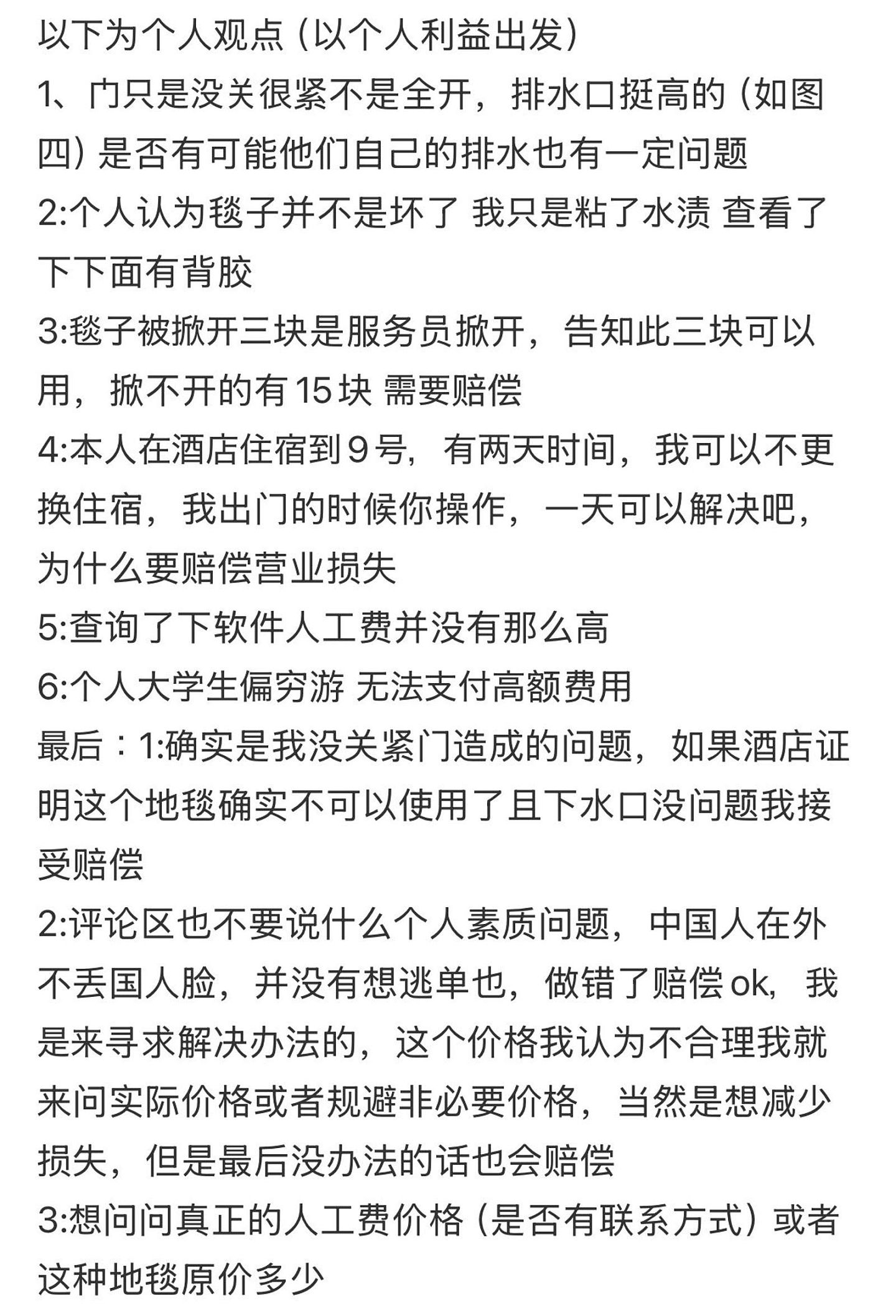 洗澡不关门“地毯毁了”!日旅馆索赔6万,中国大学生喊穷被骂爆(组图) - 2