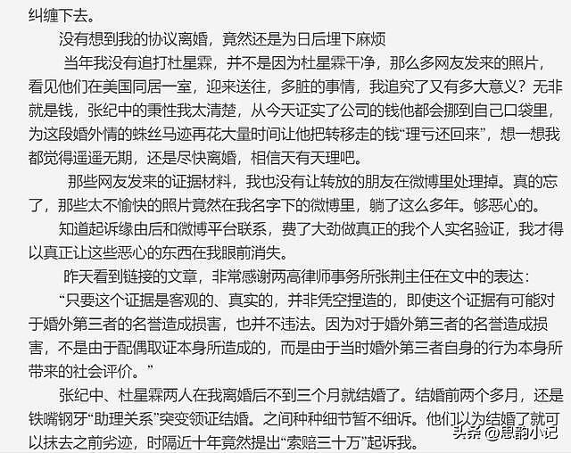 令人唏嘘！张纪中前妻愤怒控诉：3亿财产转移、隐私泄露 拒绝道歉（组图） - 4