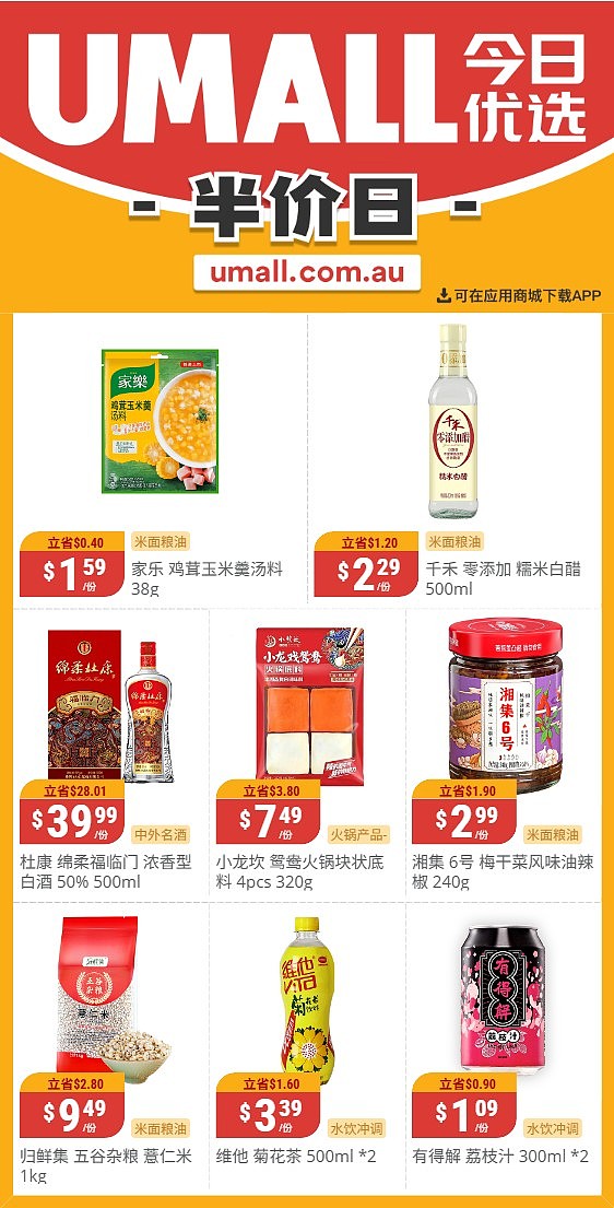 本周最新!澳洲各大超商特价商品一网打尽,大批好物骨折破半价!Woolworths、Coles、Aldi、UMall…(组图) - 146