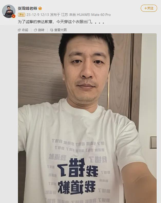 张雪峰“高调含泪退网”，到底得罪谁了？（组图） - 14