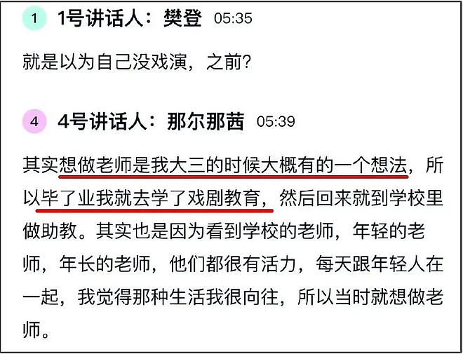 那尔那茜遭央视新闻除名！被质疑影响高考公平，采访自曝委培违约（组图） - 14