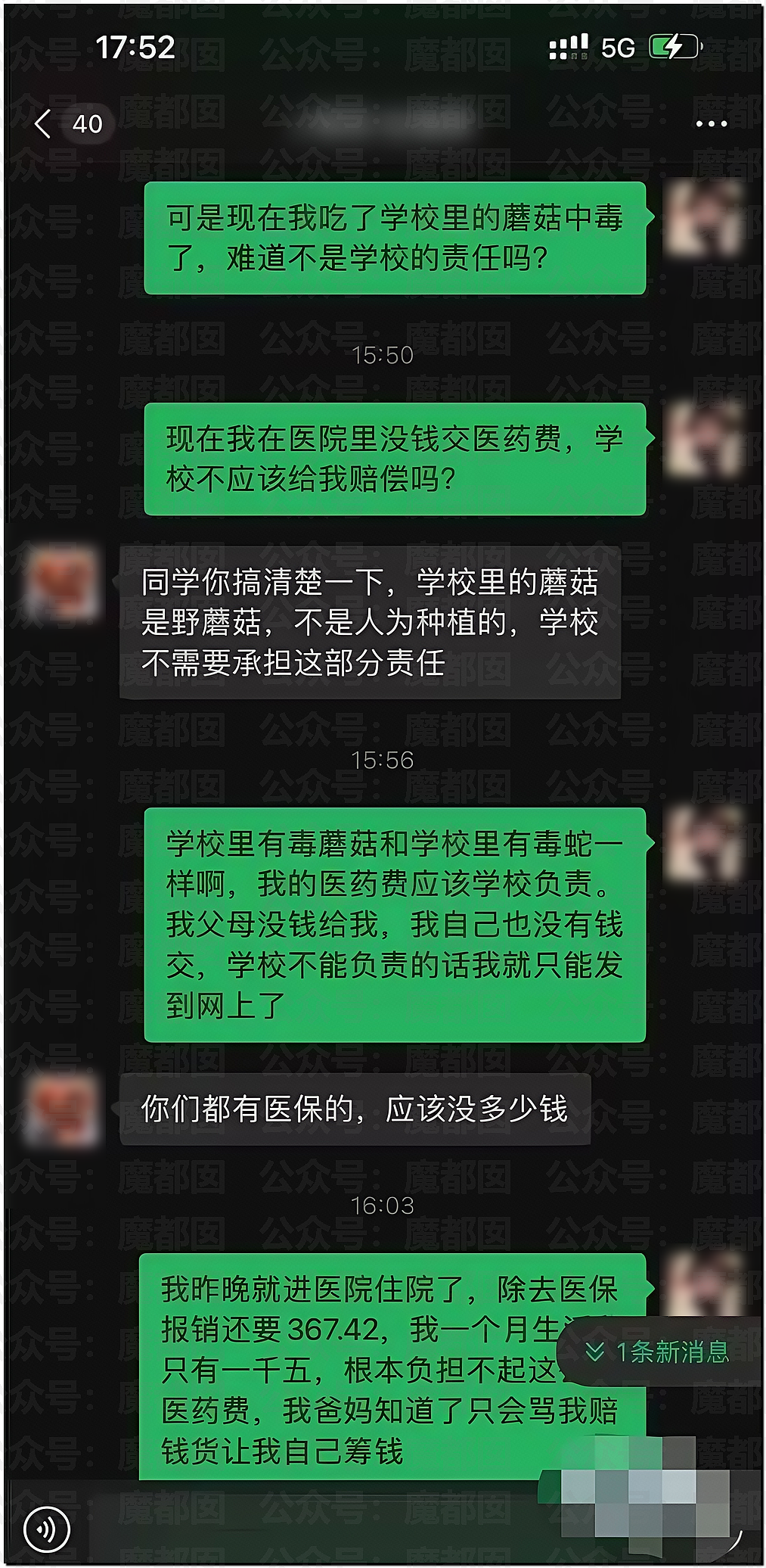 震撼!小仙女自曝在校园采食毒蘑菇中毒,送医后向校方索赔成功(组图) - 37