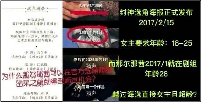 那尔那茜遭央视新闻除名！被质疑影响高考公平，采访自曝委培违约（组图） - 20