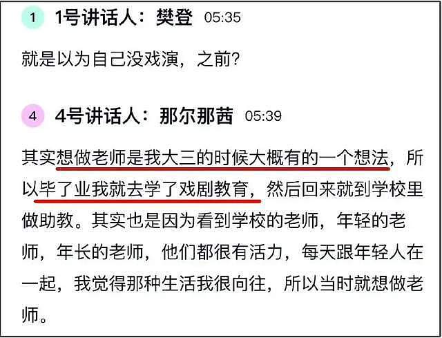 内娱董小姐!那尔那茜委培风波升级,评论区沦陷网友呼吁封杀,影响吴京新电影(组图) - 20