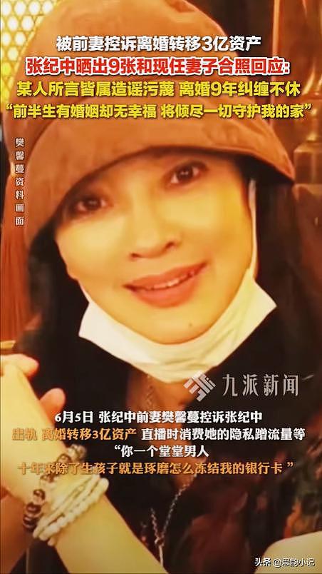 令人唏嘘！张纪中前妻愤怒控诉：3亿财产转移、隐私泄露 拒绝道歉（组图） - 9