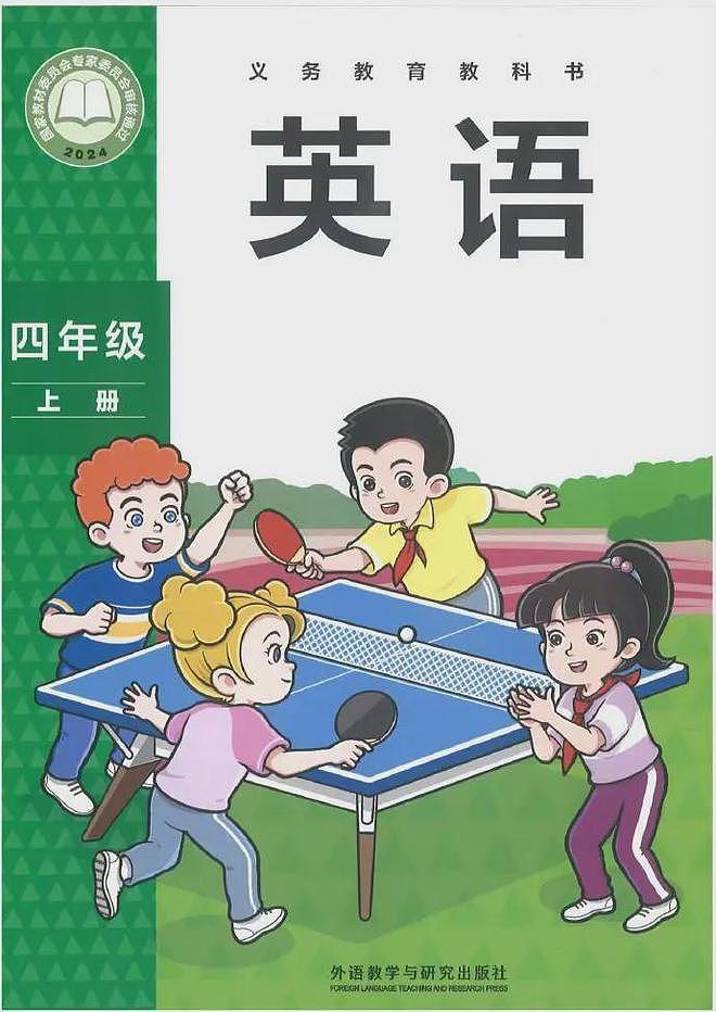 外研社回应“孙颖莎出现在小学英语教材”：未最终定稿（组图） - 1