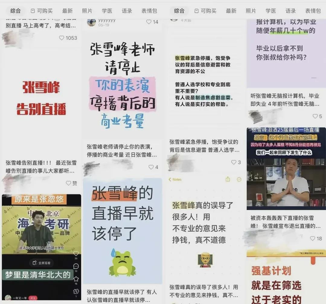 张雪峰“高调含泪退网”，到底得罪谁了？（组图） - 5