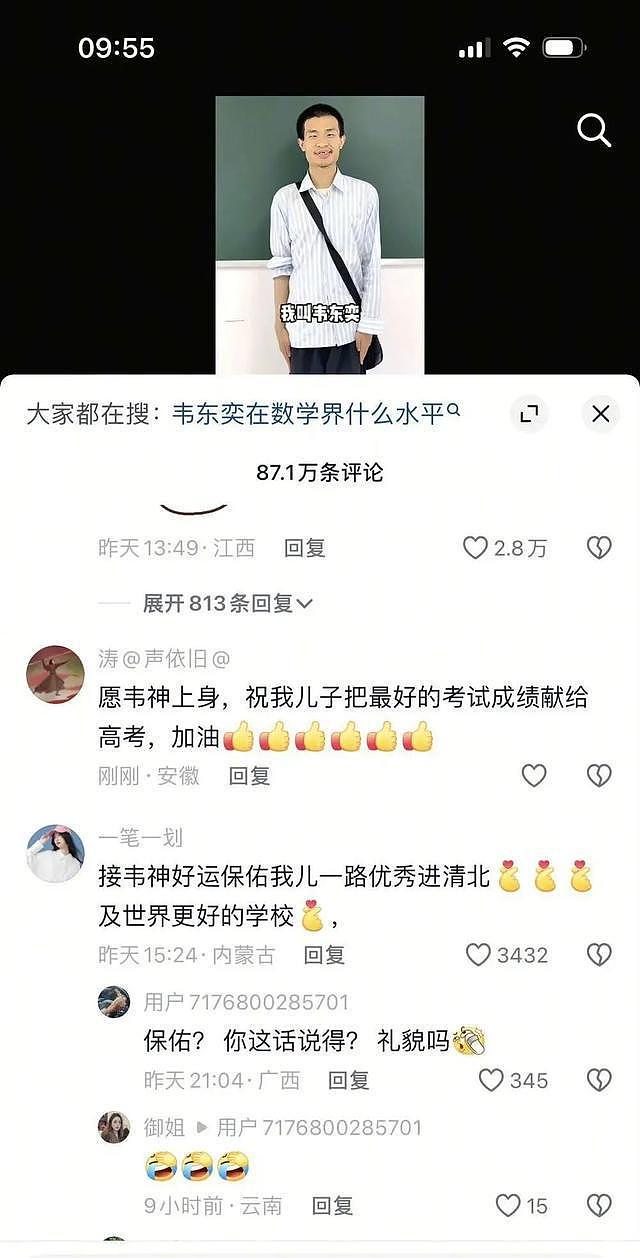 粉丝已超2310万！北大被指联系“韦神”家属望注销其账号（组图） - 5
