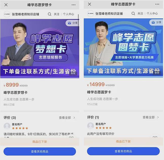 张雪峰“高调含泪退网”，到底得罪谁了？（组图） - 24