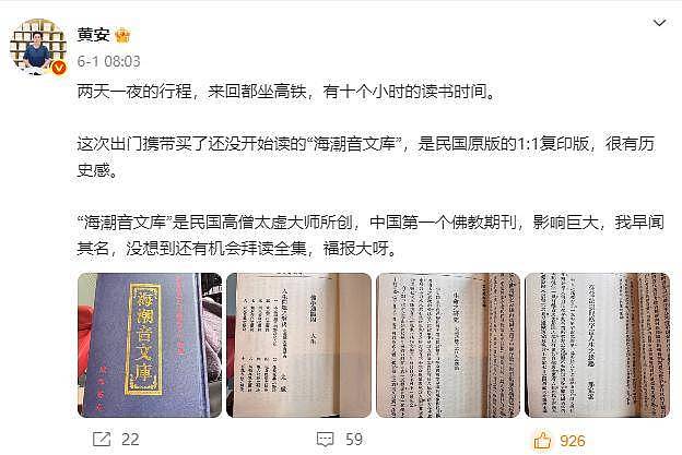 黄安“证实出家”皈依佛门,梦见自己丧礼(组图) - 22