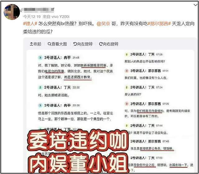 内娱董小姐!那尔那茜委培风波升级,评论区沦陷网友呼吁封杀,影响吴京新电影(组图) - 16
