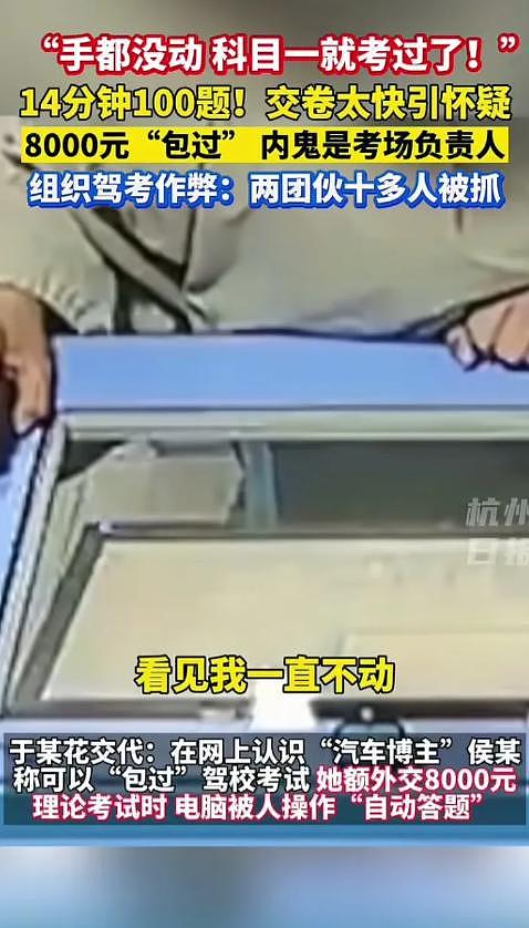 又一考场作弊曝光，8000买四科满分，牵出完整产业链，真不简单（组图） - 9