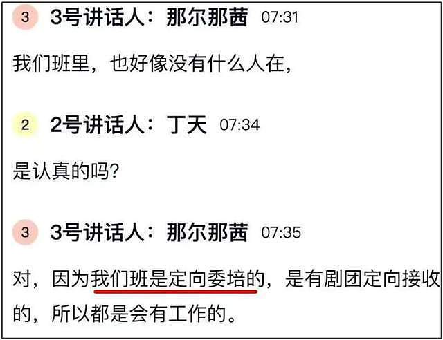 内娱董小姐!那尔那茜委培风波升级,评论区沦陷网友呼吁封杀,影响吴京新电影(组图) - 18