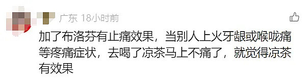 敢喝吗？这款夏季热销饮品里竟被查出添加布洛芬！网友神回复“为何要加”（组图） - 4
