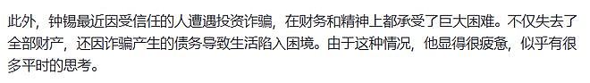 29岁金钟硕死因曝光,钱被骗光和女友吵架后自杀,姐姐发文揭真相(组图) - 6