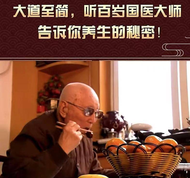 首届国医大师颜正华去世，享年106岁，曝其长寿秘诀，每天都吃枣（组图） - 12