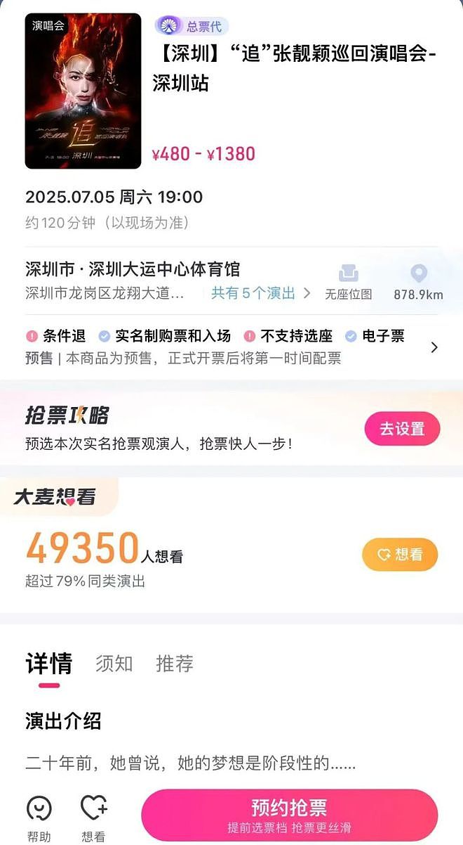 被粉丝质疑巡演海报难看后在工作群里怒骂“穷又嘴贱”?张靓颖工作室致歉(组图) - 1