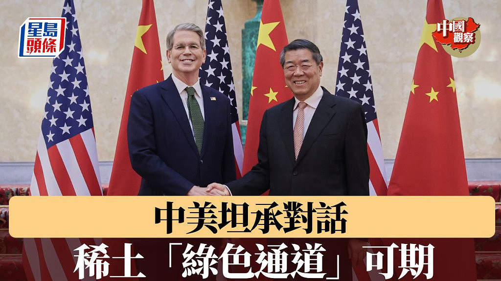 陆媒:中美坦承对话,稀土绿色通道可期 (组图) - 1