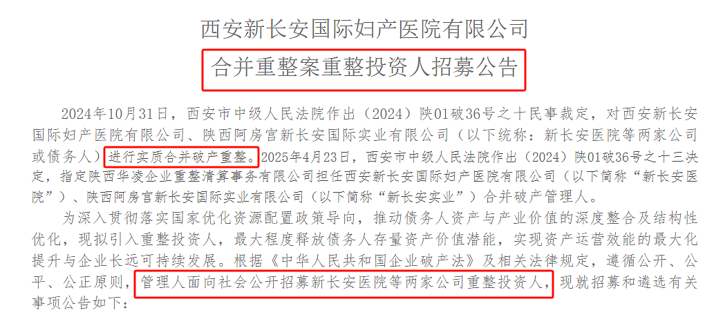 斥资11亿元，开业仅6年，由五星酒店改成的“高端妇产医院”破产重整！登记债权总额已超17亿元（组图） - 10