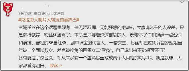 唐嫣卷入热巴换角风波，制片人吐槽她迟到一个月，只能给热巴加戏（组图） - 20