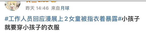 中山漫展上最不堪入目的一幕:畸形现象,正在毒害中国孩子(组图) - 7