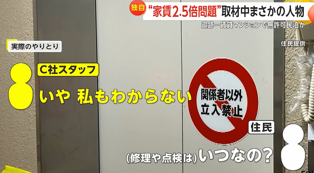 中国房东买了日本7层公寓…用香港行情暴涨房租,关电梯逼走住户,惊动日本政府(组图) - 6