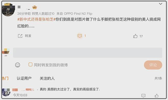 这次修过了！张柏芝最新活动照过分滤镜美颜，一股网红感硬夸高级（组图） - 9