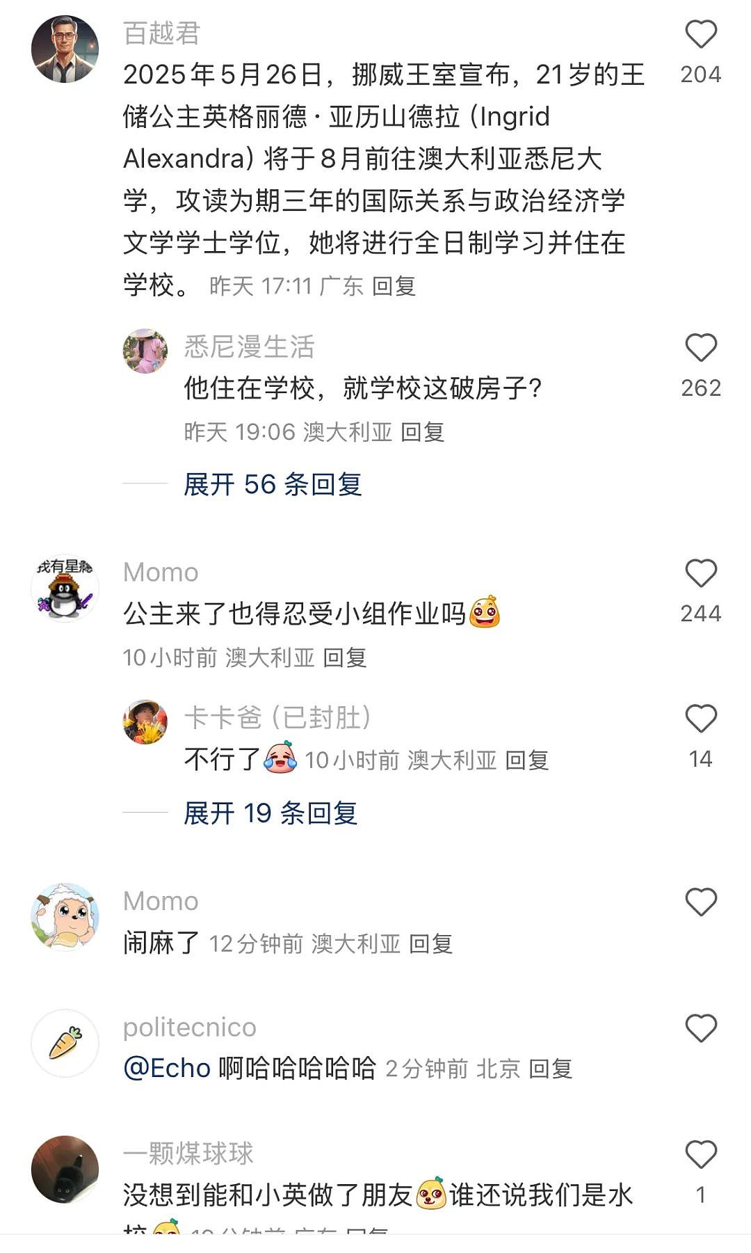 澳洲大学的含金量还在上升!挪威王室宣布公主基金昂入读悉大!(组图) - 8