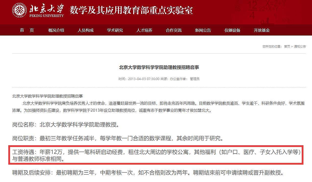 韦东奕北大待遇!年薪超40万,周六周末基本都上班,喜欢吃素(组图) - 10
