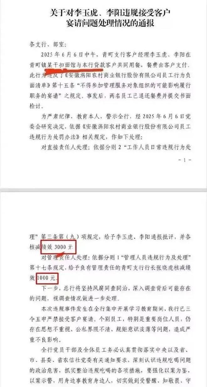 在面馆接受客户宴请,两名客户经理各被罚款3000元(组图) - 1