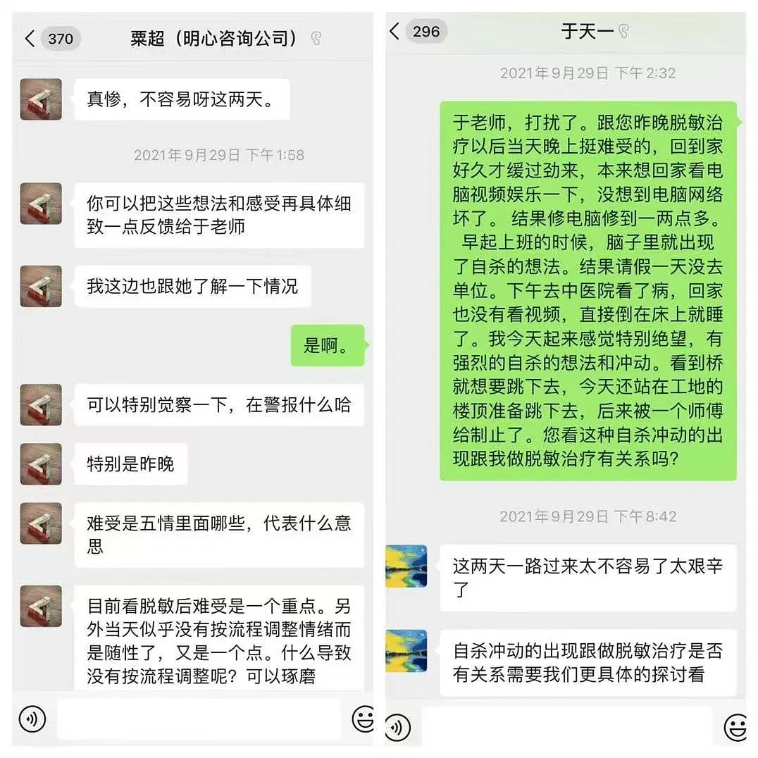 “双相”女孩离世，一起自杀背后的心理咨询暗影（组图） - 5