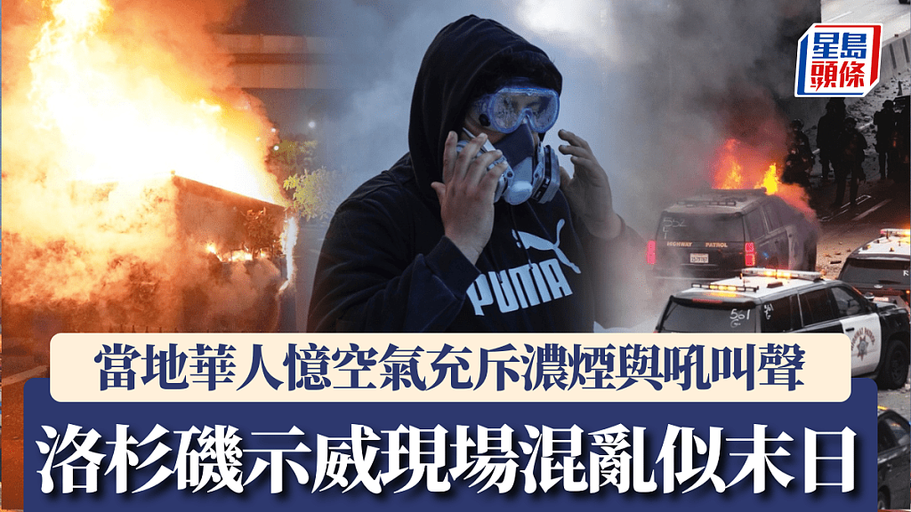 洛杉矶示威现场混乱似末日!当地华人空气充斥浓烟和吼叫声(组图) - 1