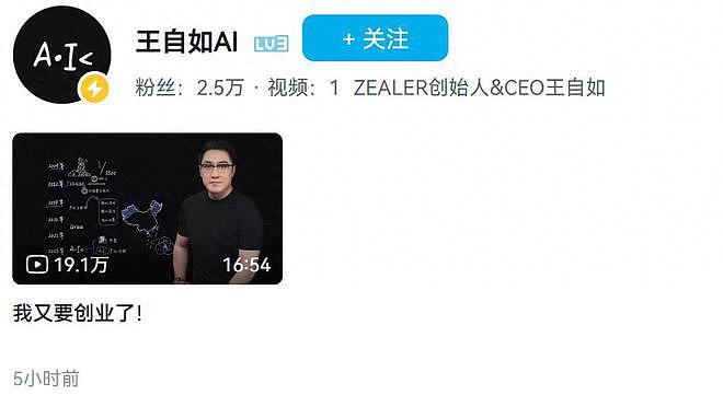 负债千万,仍高调创业?一句“来钱快”,戳穿37岁王自如真实处境(组图) - 1