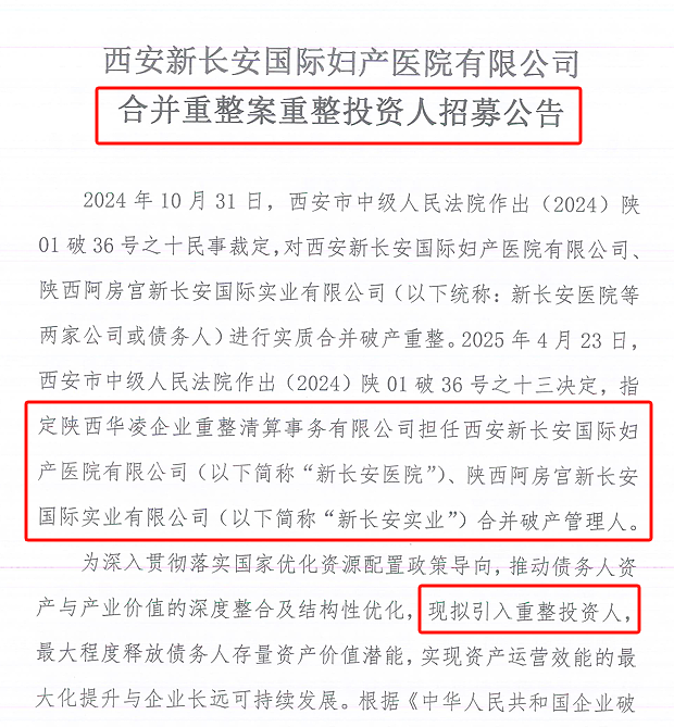 斥资11亿元，开业仅6年，由五星酒店改成的“高端妇产医院”破产重整！登记债权总额已超17亿元（组图） - 2