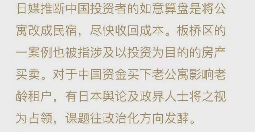 异国他乡惹众怒,多家中国公司遭日本媒体点名了(组图) - 6