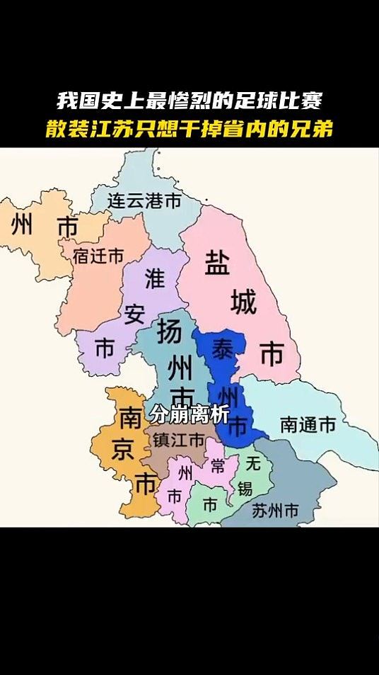 国足不济“苏超”却意外爆红！江苏13城市办草根联赛，票房遭秒杀（组图） - 2
