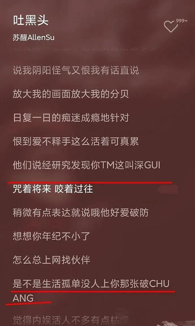 苏醒评论区沦陷了！喊话清理饭圈乱象，网友：你骂人的时候忘了？（组图） - 9