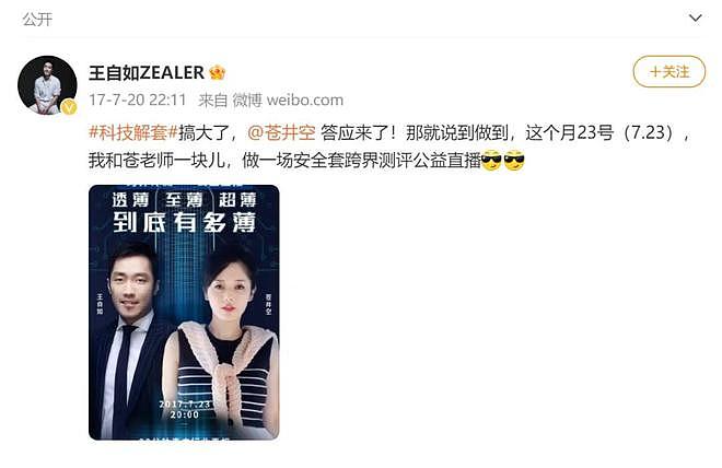 负债千万,仍高调创业?一句“来钱快”,戳穿37岁王自如真实处境(组图) - 2