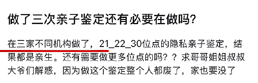 【爆笑】老公和孩子做了3次亲子鉴定，每次都是亲生，但他不满意？网友：他喜欢被绿，快跑...（组图） - 1