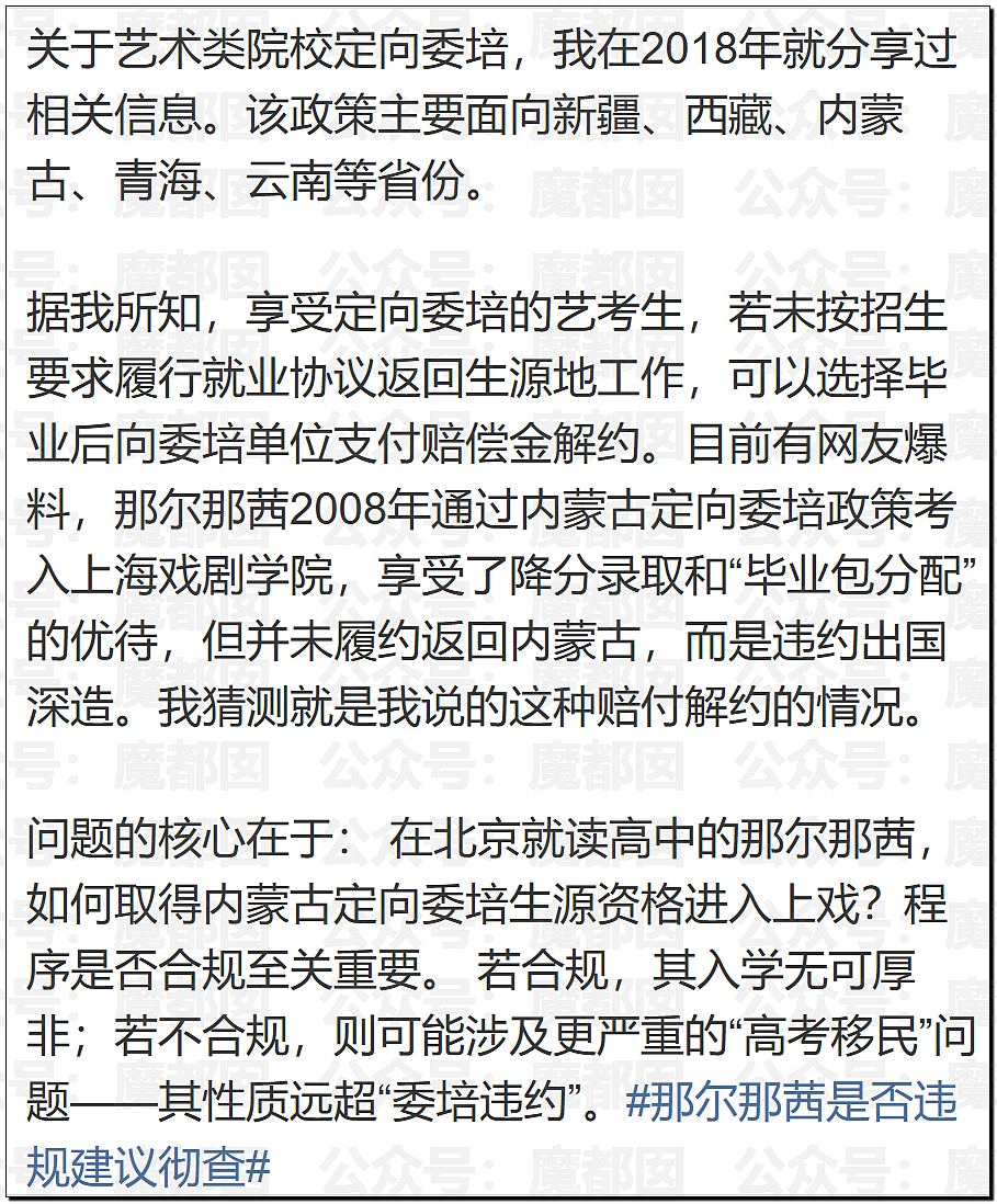 当红女星大瓜！封神2女主那尔那茜被曝高考移民，违规低分录取（组图） - 26