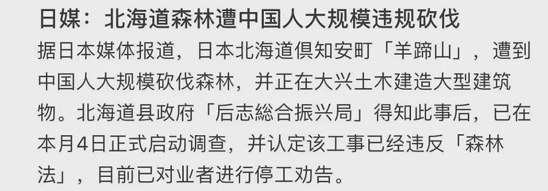 异国他乡惹众怒,多家中国公司遭日本媒体点名了(组图) - 1