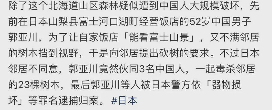 异国他乡惹众怒,多家中国公司遭日本媒体点名了(组图) - 4