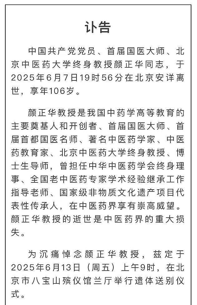 首届国医大师颜正华去世，享年106岁，曝其长寿秘诀，每天都吃枣（组图） - 2