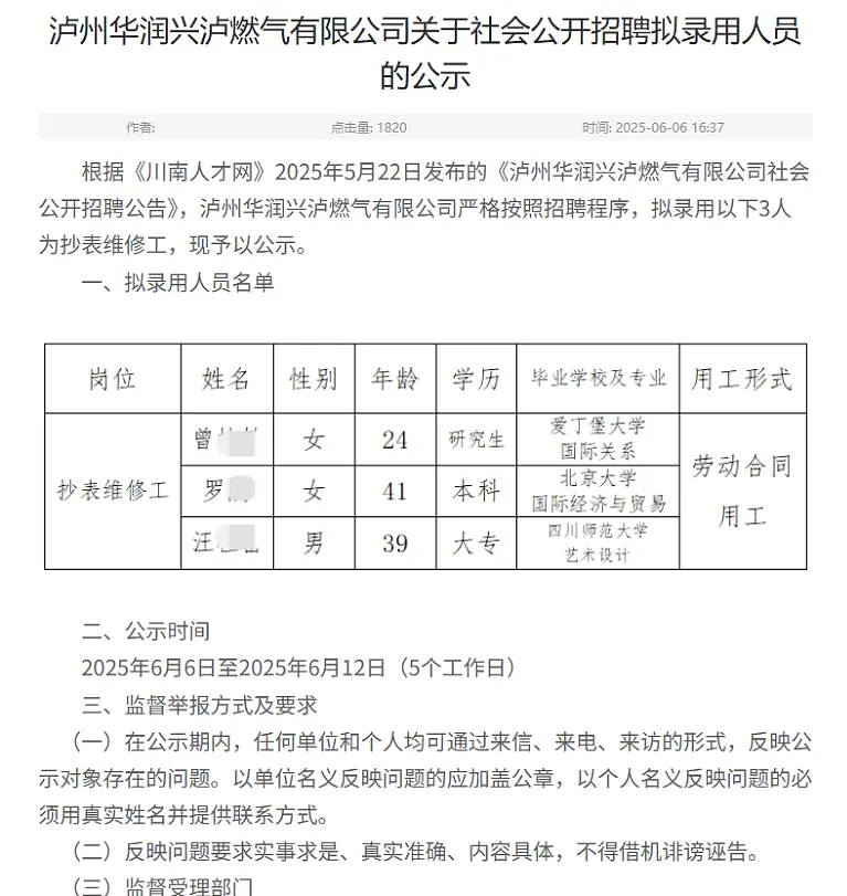 全网热议！四川招3名抄表维修工，一个是海归硕士，另一个来自北大！（组图） - 2