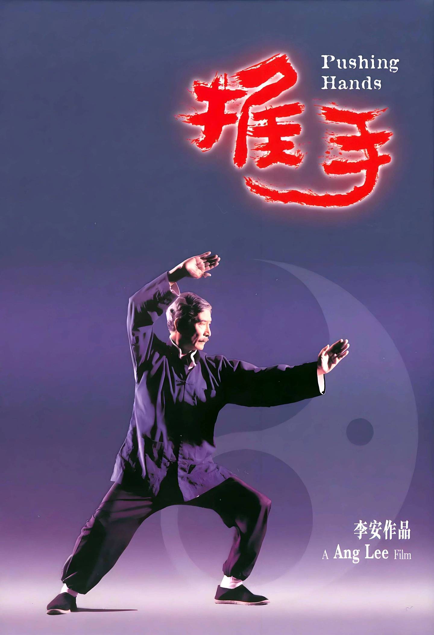 李安两获奥斯卡导演奖!他失业6年,妻子想过自杀(组图) - 16